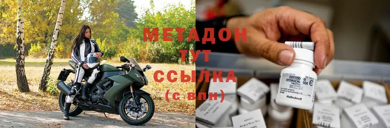 МЕТАДОН methadone  купить наркоту  Завитинск 